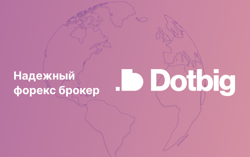 DotBig: обзор форекс брокера